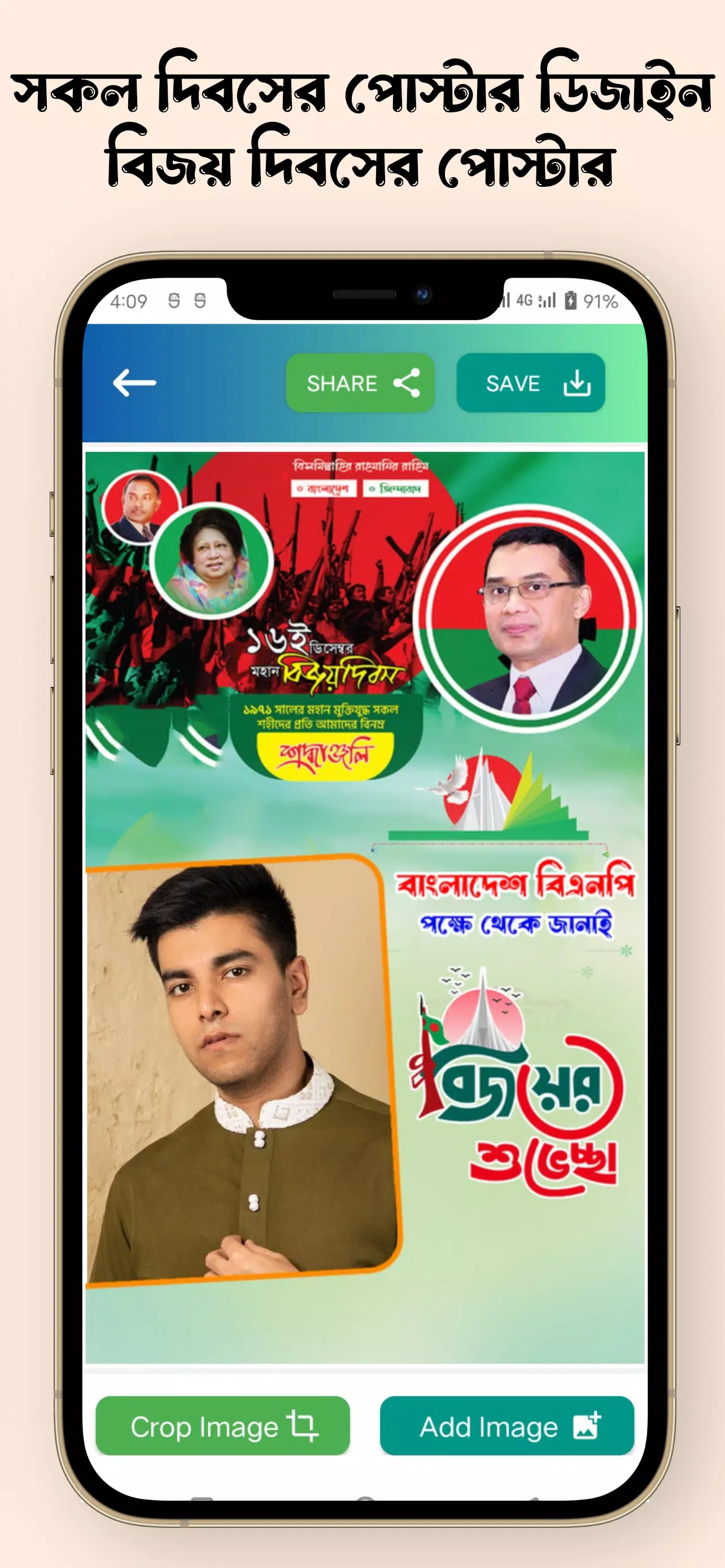 সকল দিবসের পোস্টার スクリーンショット 1