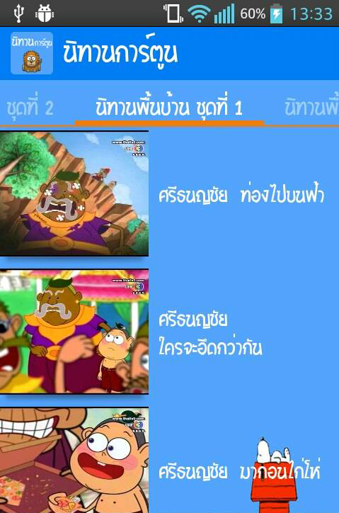 Tales cartoon ဖန်သားပြင်ဓာတ်ပုံ 2