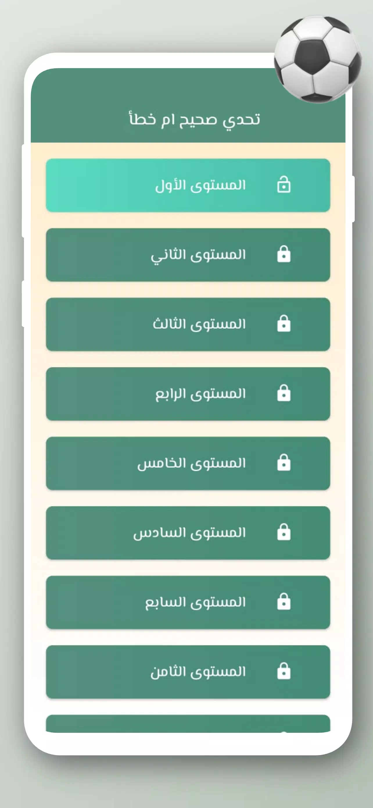 تحدي أسئلة كرة القدم 2024 Capture d'écran 1