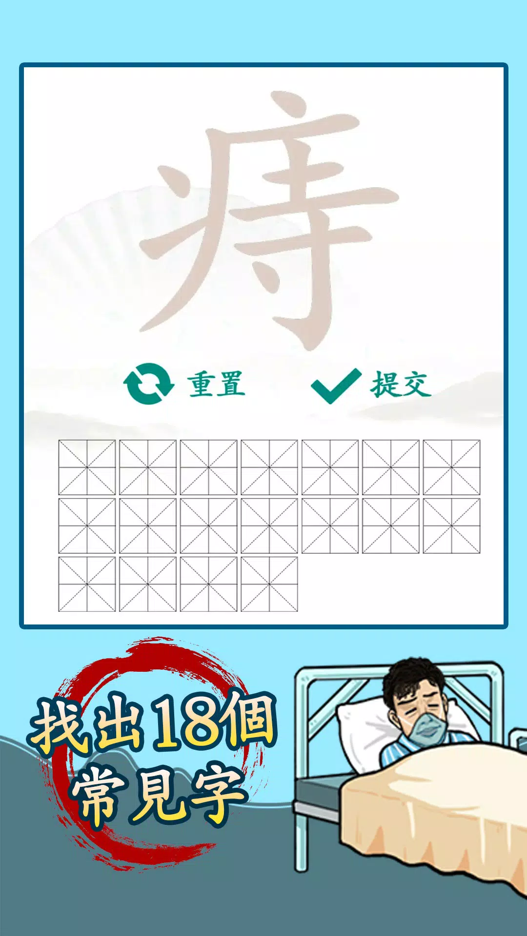 汉字找茬王 Capture d'écran 3