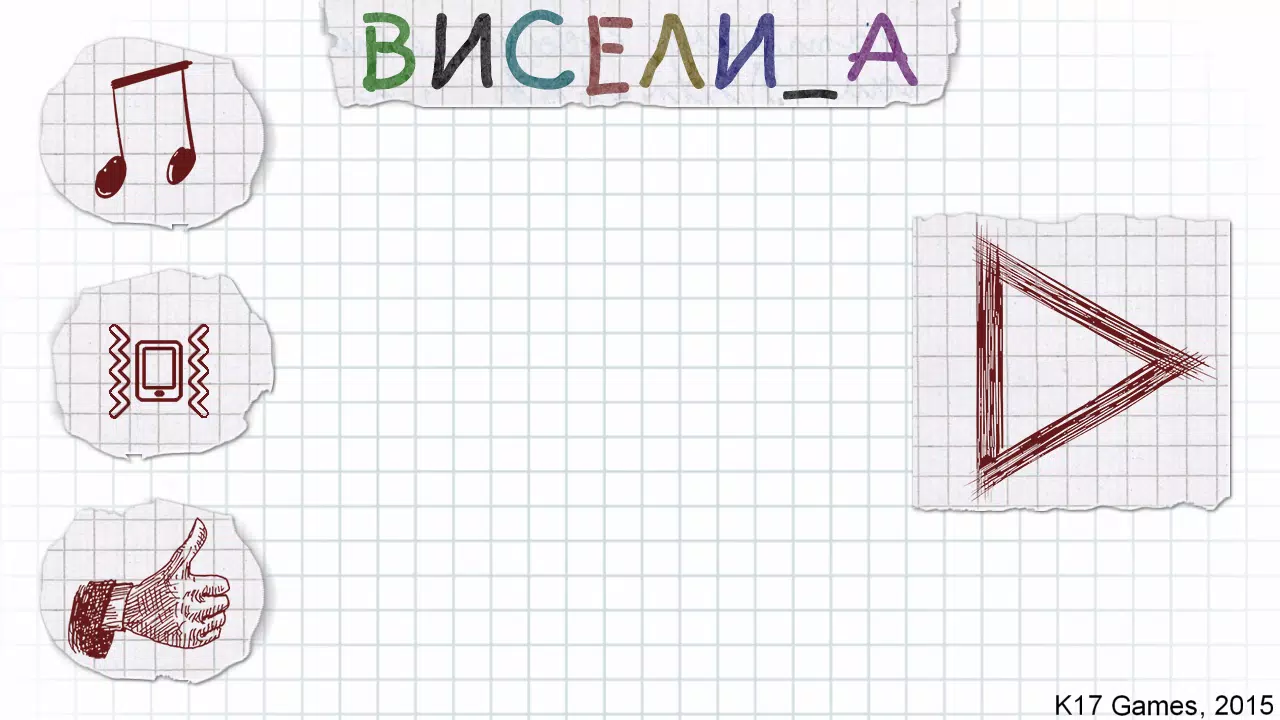 Виселица 螢幕截圖 0