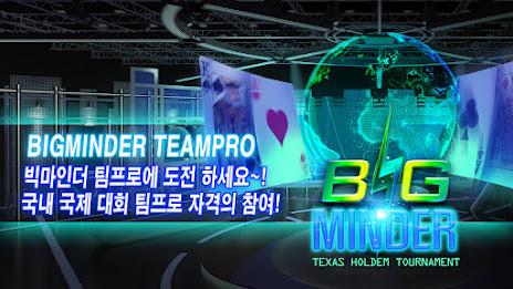 BIGMINDER - 빅마인더 : 빅팟 홀덤 토너먼트 Tangkapan skrin 0