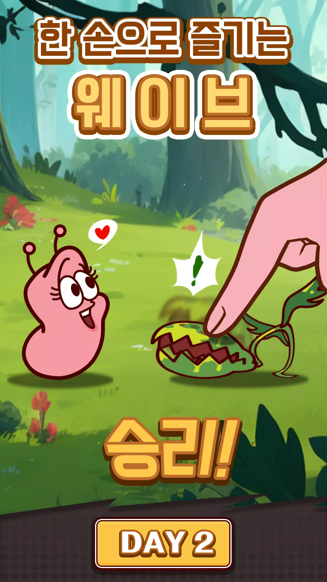 라바라바 Screenshot 1