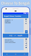 Bangla to Chinese Translator ภาพหน้าจอ 1