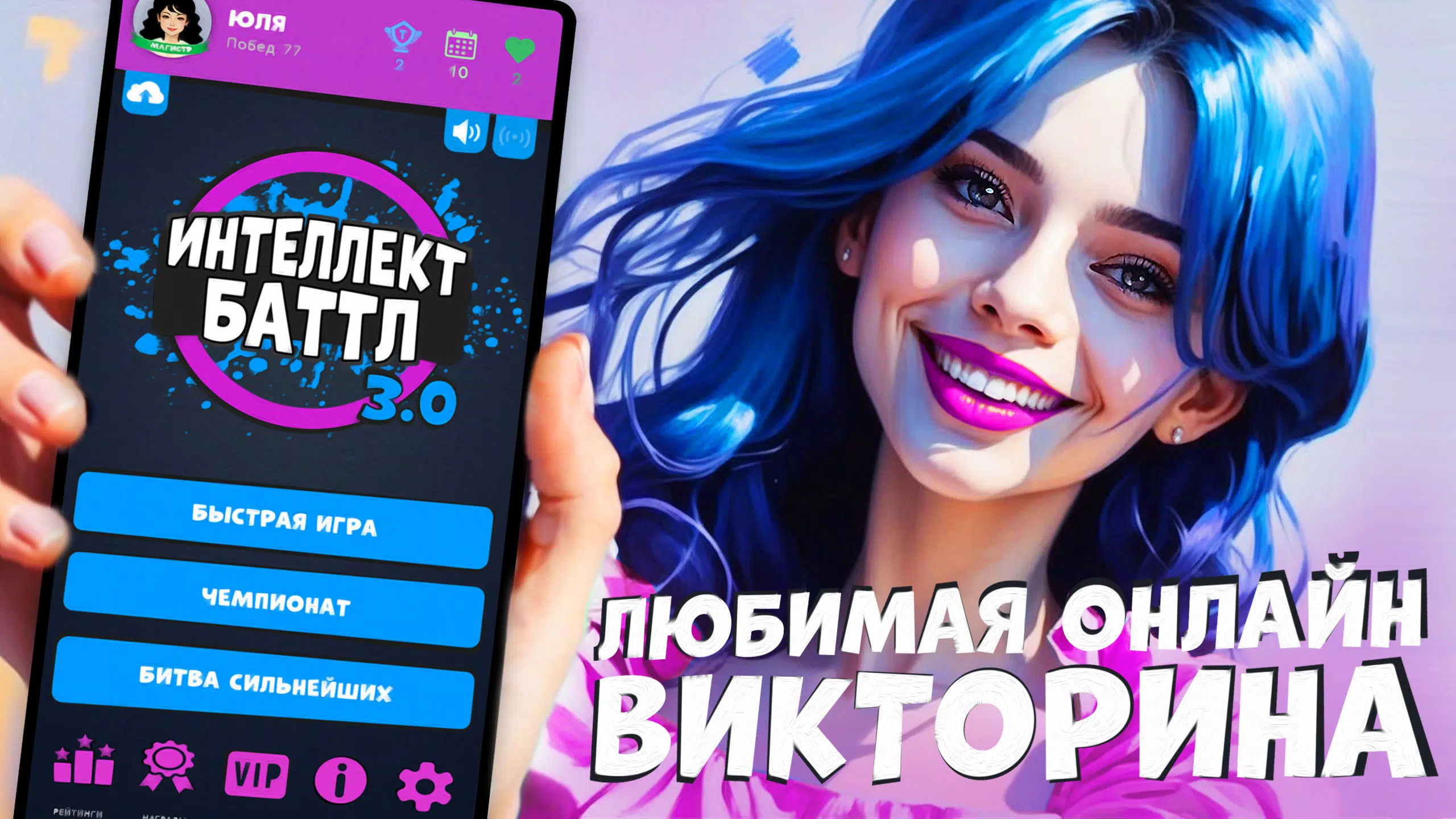 Интеллект-баттл Captura de pantalla 0