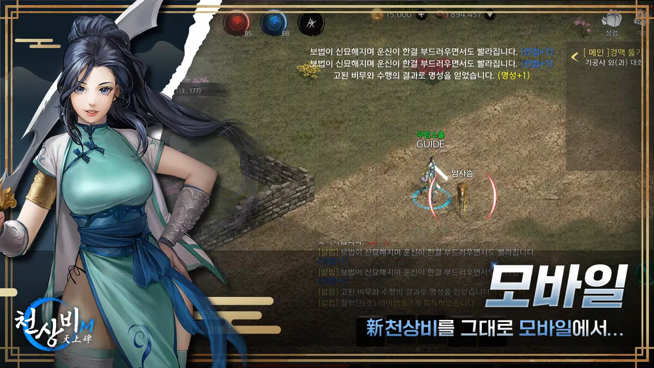 천상비M Capture d'écran 0
