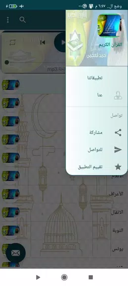 قرآن كامل بدون نت احمد العجمي Schermafbeelding 1