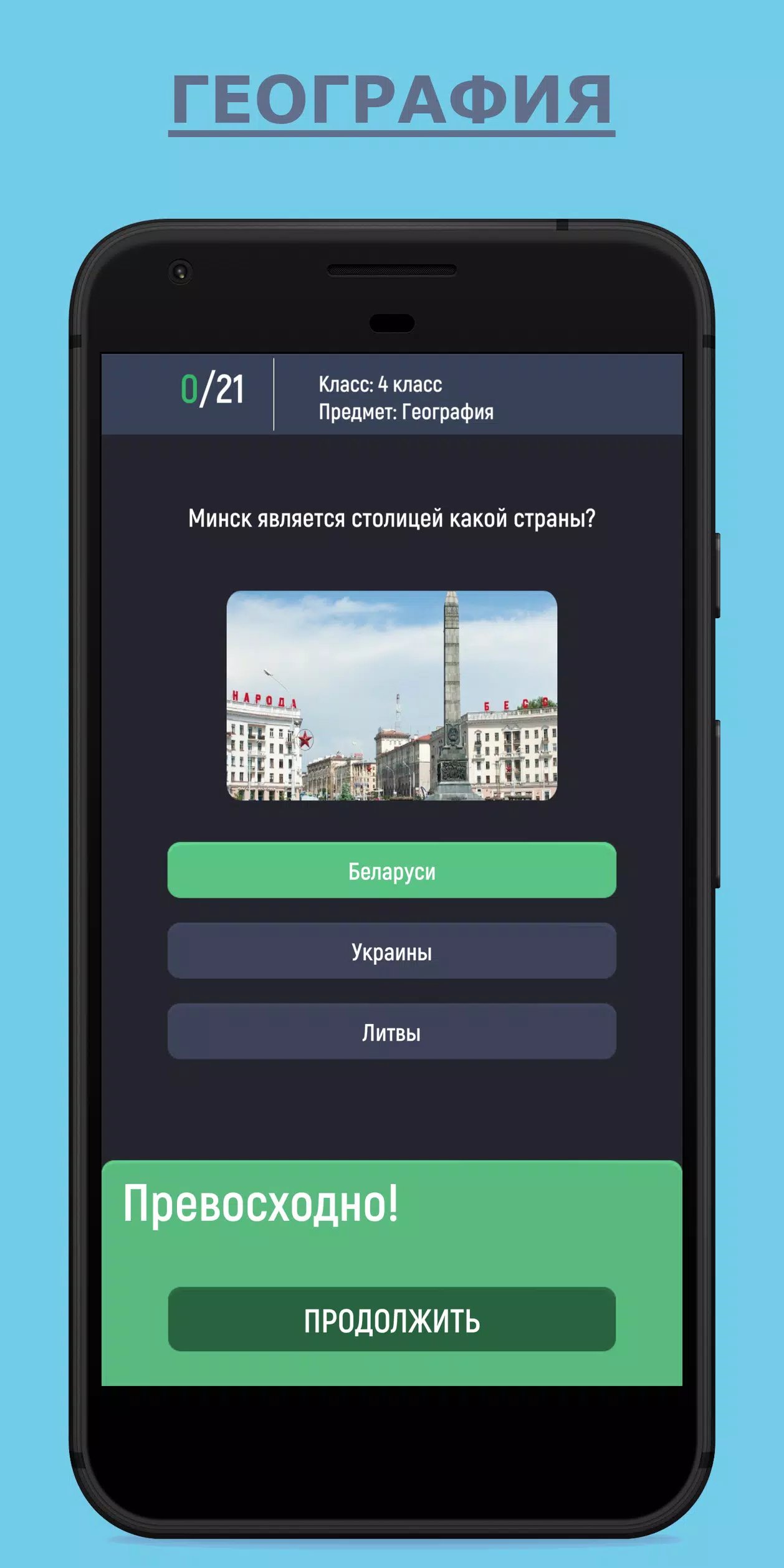 Отличник 螢幕截圖 0