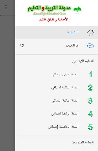 مدونة التربية و التعليم Zrzut ekranu 0