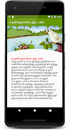 Tamil Kadhaigal - Stories স্ক্রিনশট 0