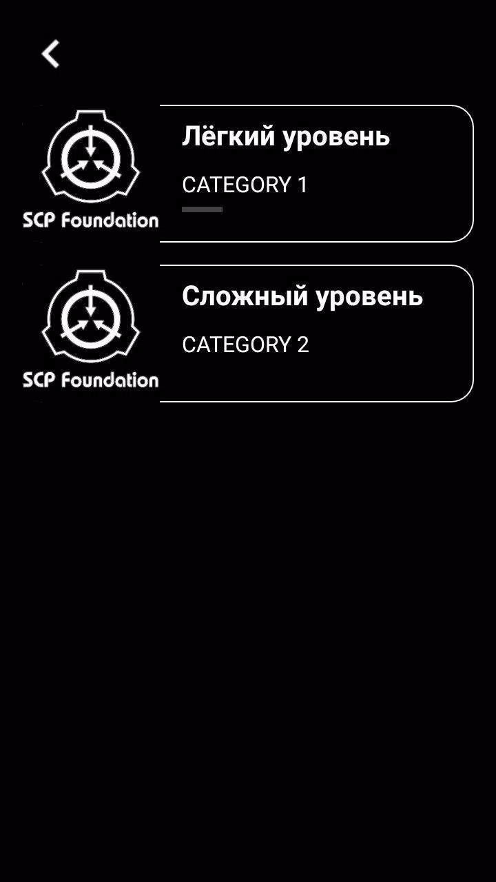Викторина - Угадай SCP スクリーンショット 1