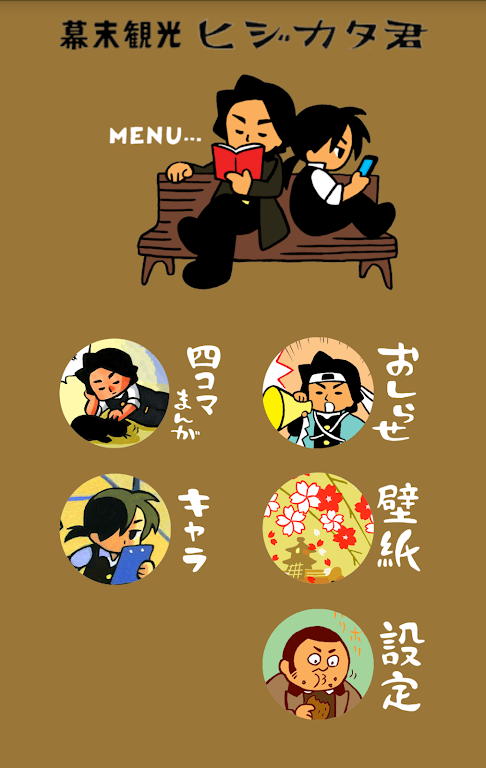 Edo tourism Hijikata-kun Captura de pantalla 0