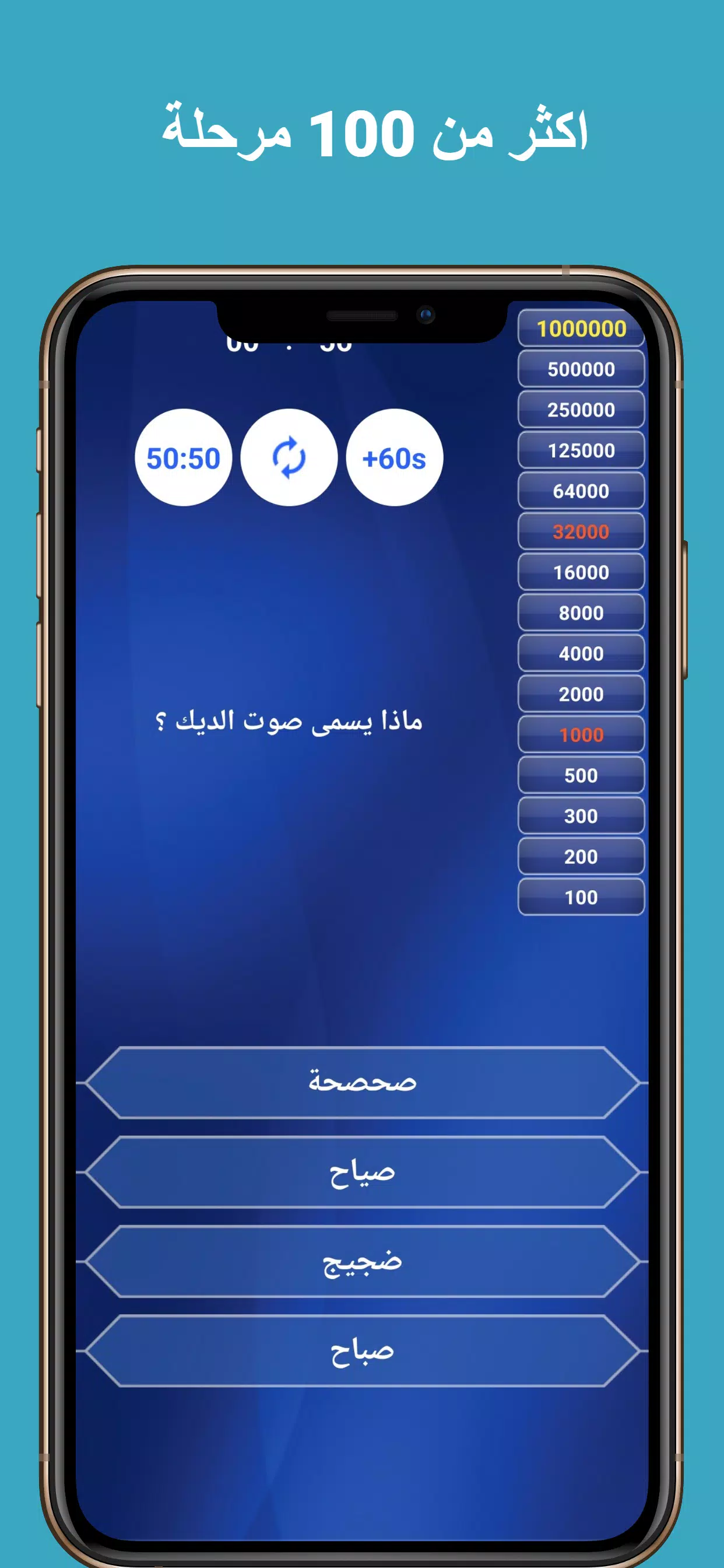 سؤال وجواب : ثقافة عامة Screenshot 0