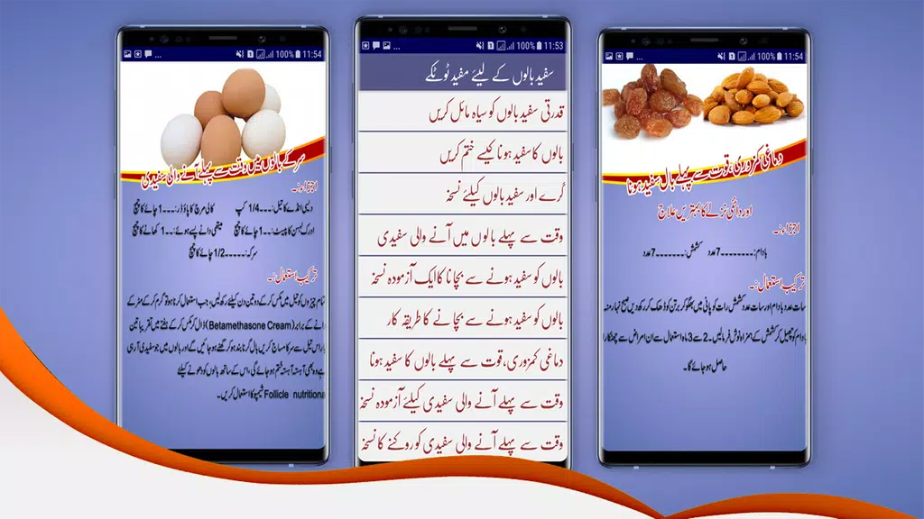 White Hair Solutions in Urdu 스크린샷 1