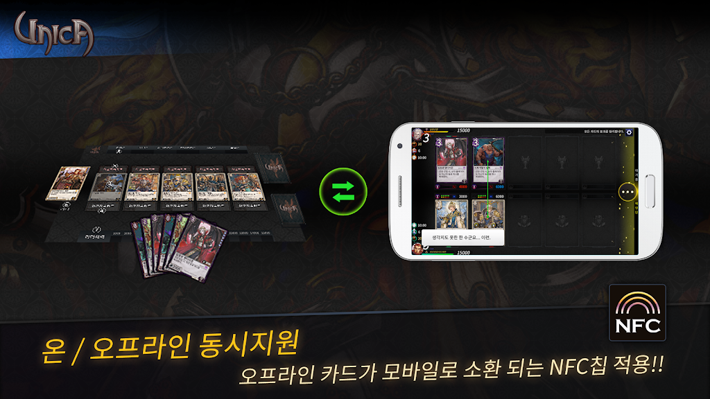 Unicar - first nfc tcg games; 스크린샷 0