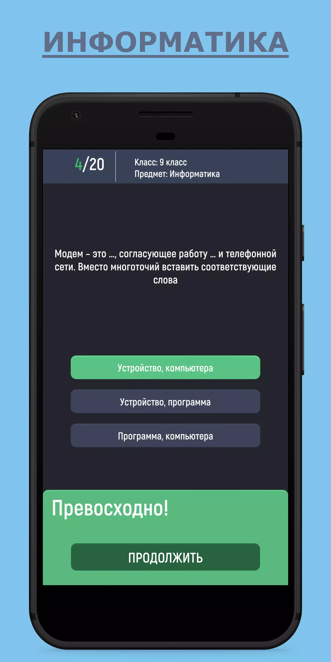 Отличник 螢幕截圖 3