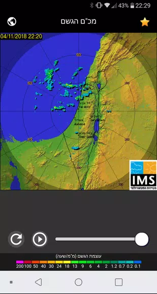 Rain Radar Israel应用截图第0张