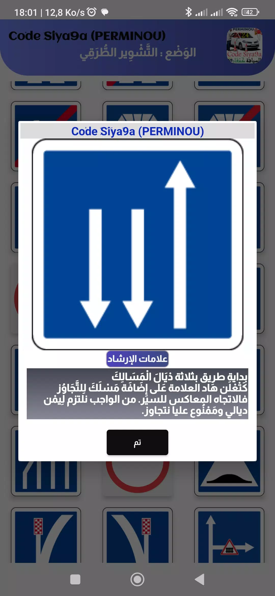 Code Siya9a 2024 كود السياقة Zrzut ekranu 1