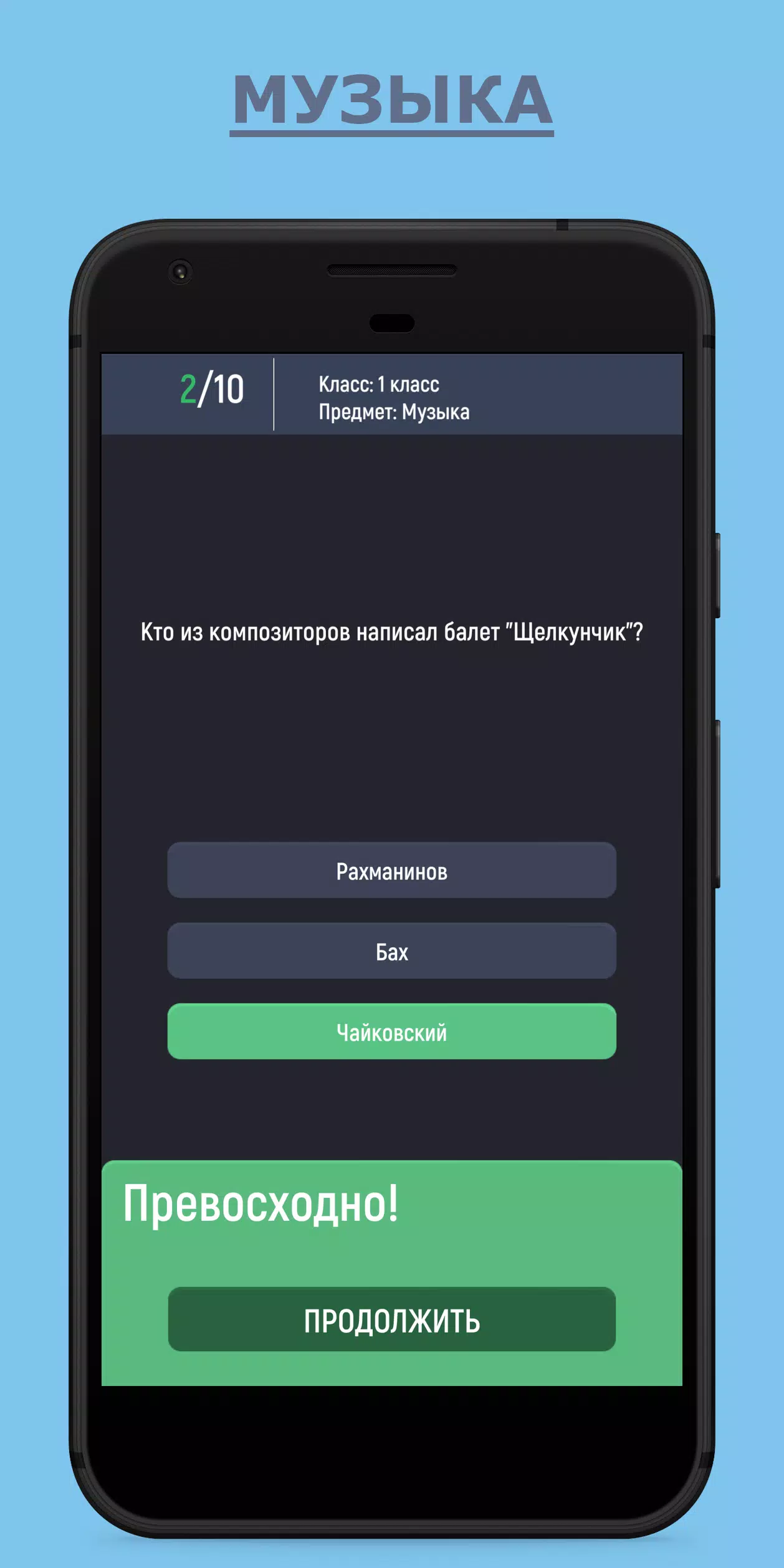 Отличник 螢幕截圖 2