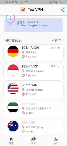 Tea VPN - Ikev2& WG Flutter VPN Ảnh chụp màn hình 1