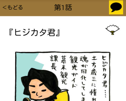 Edo tourism Hijikata-kun Captura de pantalla 1