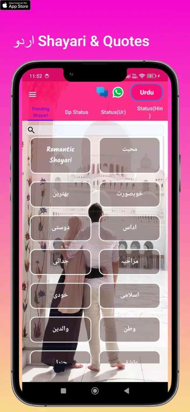 Urdu Love Shayari应用截图第0张