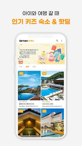 애기야가자 - 키즈 여행, 핫플, 놀이 한눈에 육아앱 Captura de tela 2