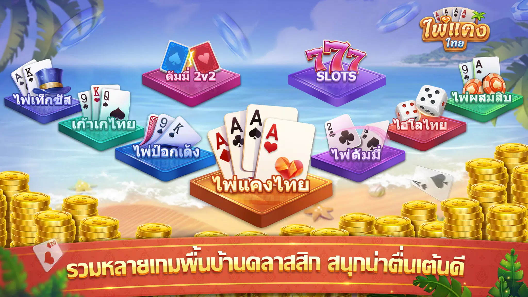 ไพ่แคง ဖန်သားပြင်ဓာတ်ပုံ 1