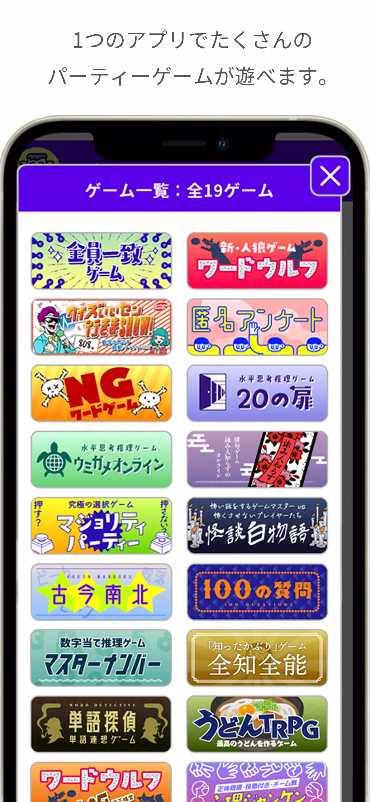 どこでもパーティーゲーム「どこパ」（ワードウルフオンライン） スクリーンショット 1