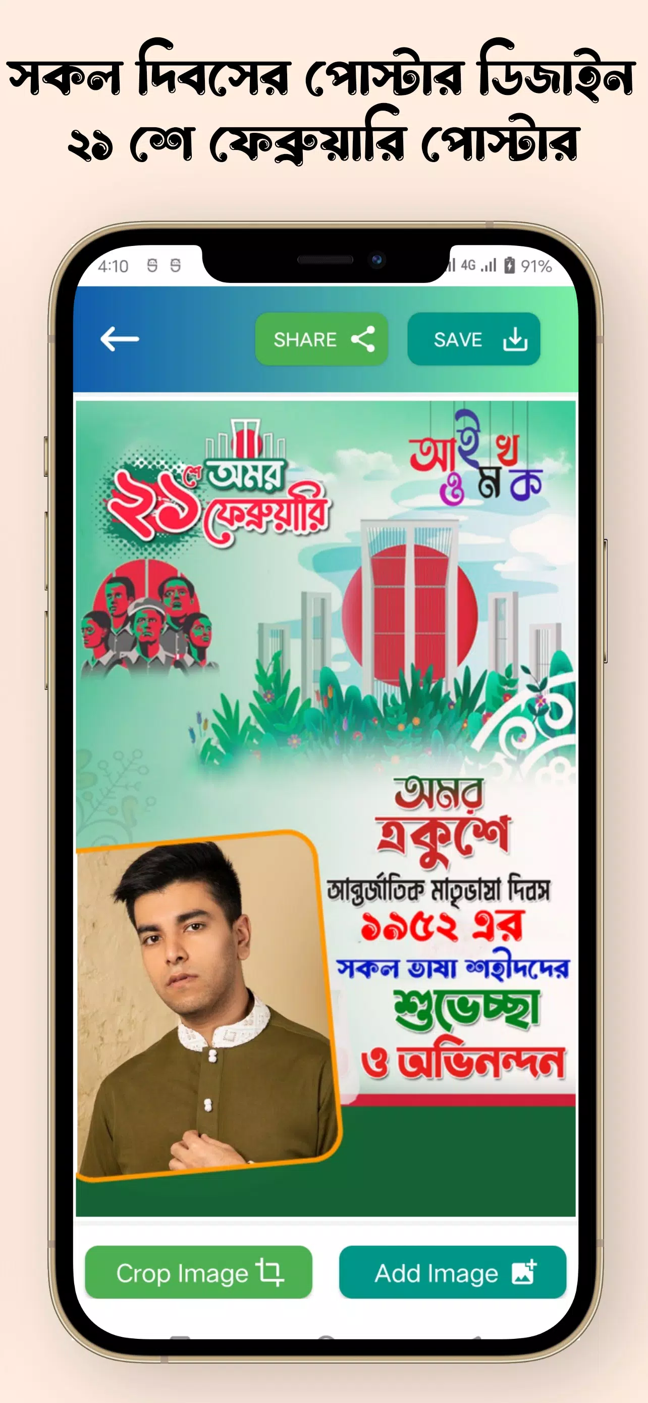 সকল দিবসের পোস্টার スクリーンショット 2