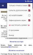 Молитвослов на русском языке Screenshot 2