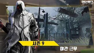 Call of Duty®: Mobile KR Screenshot 0