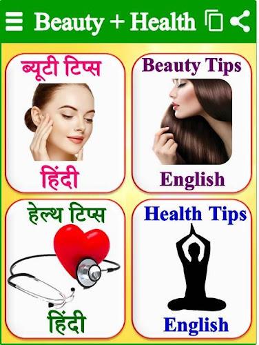 Schermata Beauty Health - ब्यूटी टिप्स 0