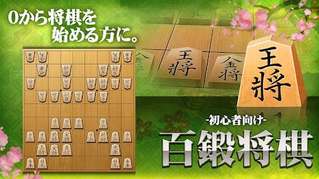 Shogi (Beginners) 스크린샷 0