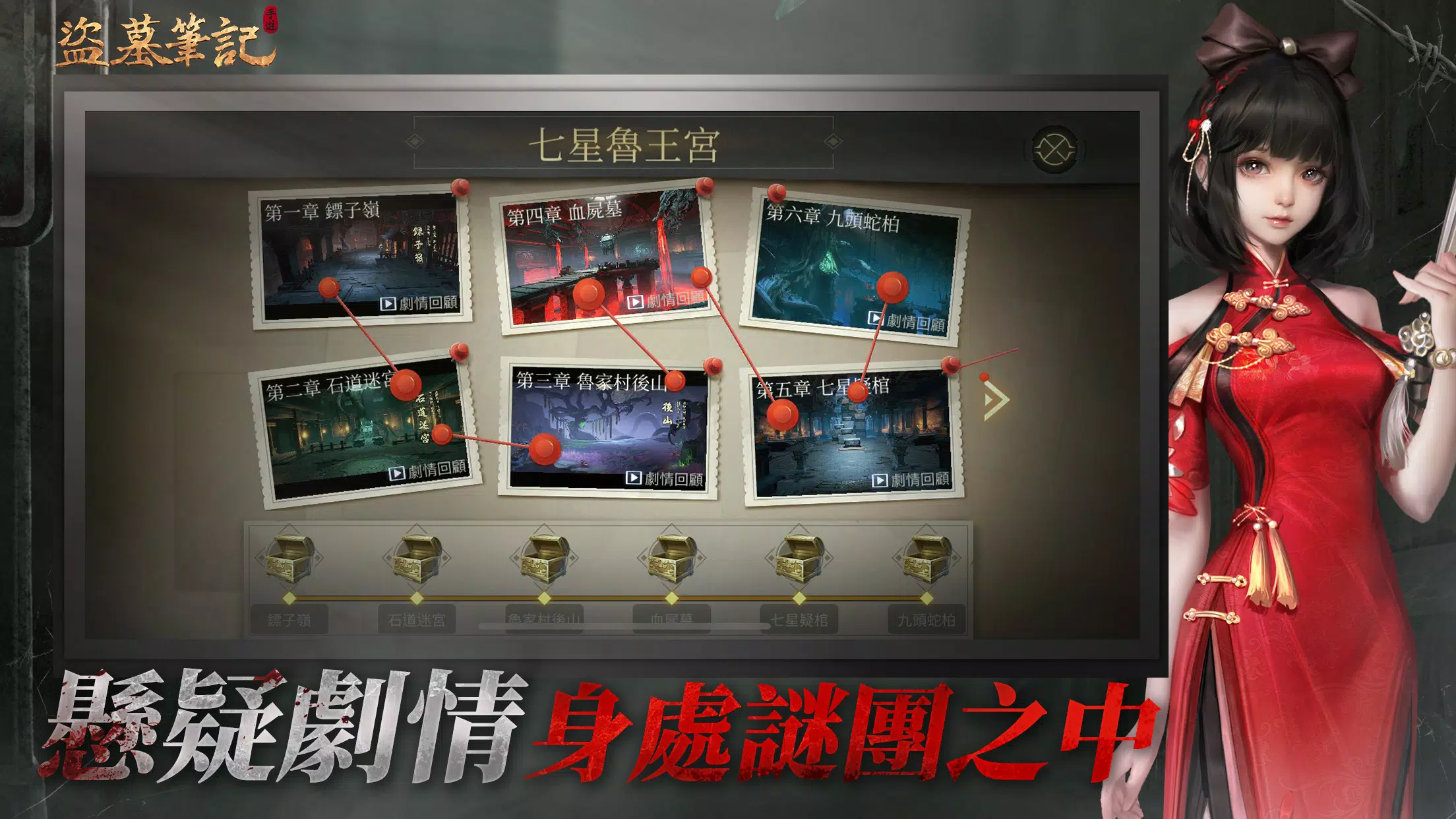 盜墓筆記 Screenshot 1