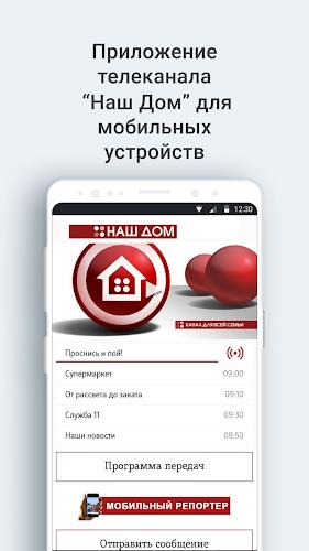 Телеканал Наш дом 스크린샷 0