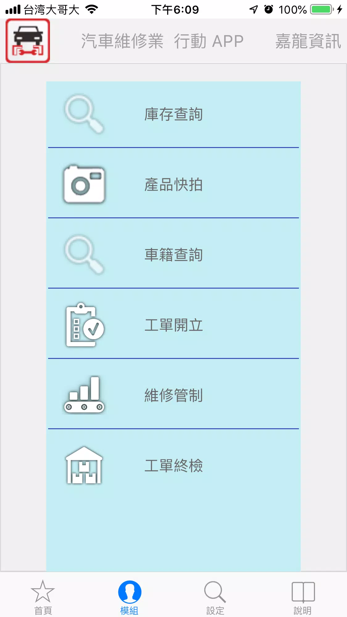 汽車維修業行動APP Screenshot 2