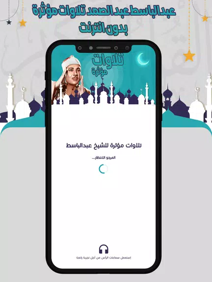 تلاوات مؤثرة عبدالباسط بدون نت Schermafbeelding 0