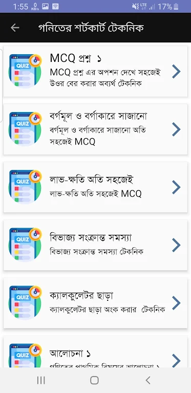 Bcs Question Bank and Solution স্ক্রিনশট 2