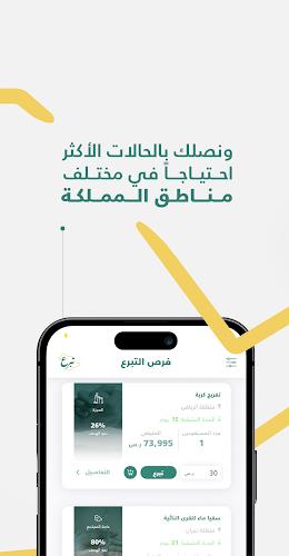 تبرع Screenshot 1