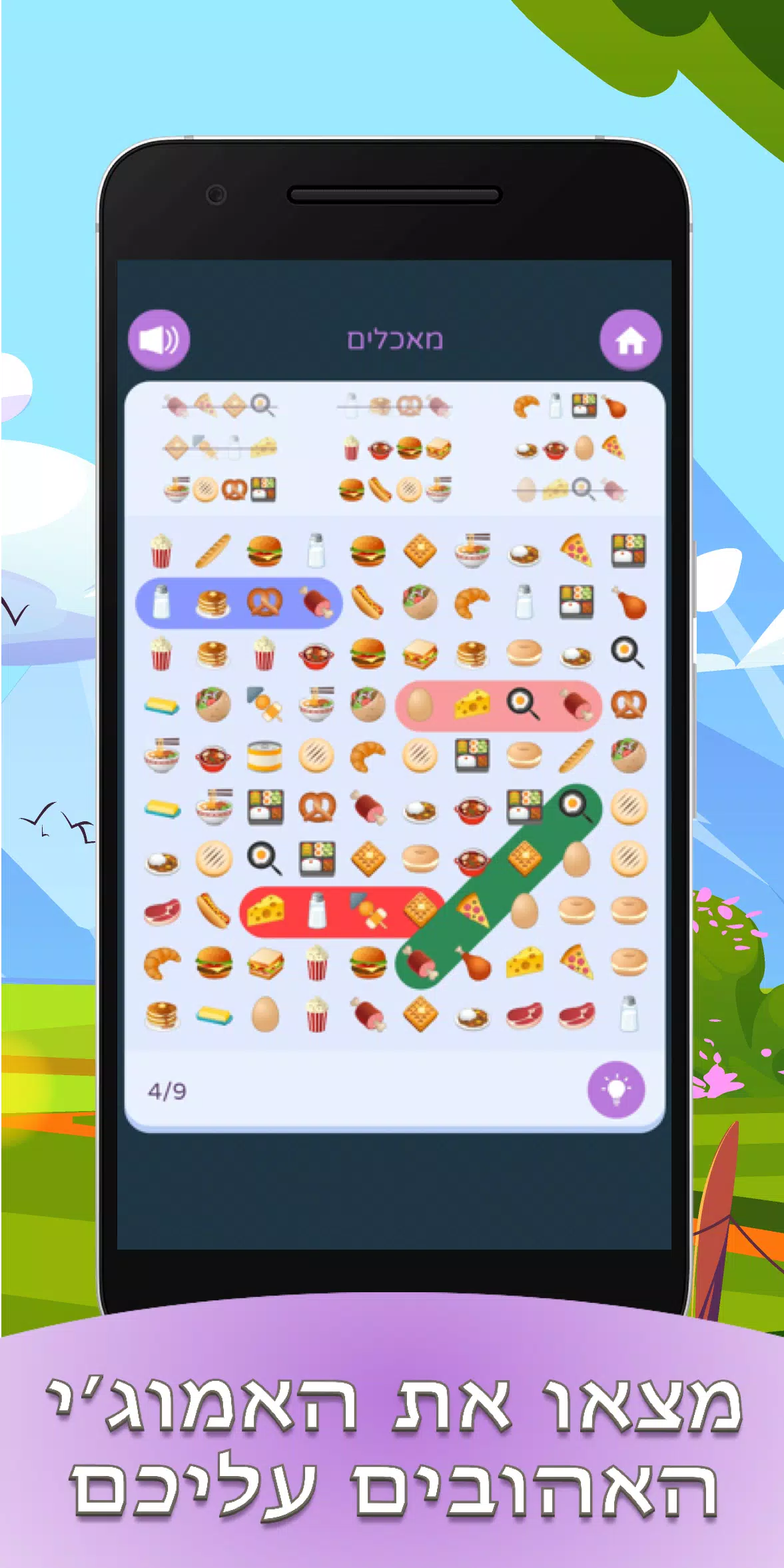 תפזורות בעברית Captura de tela 2