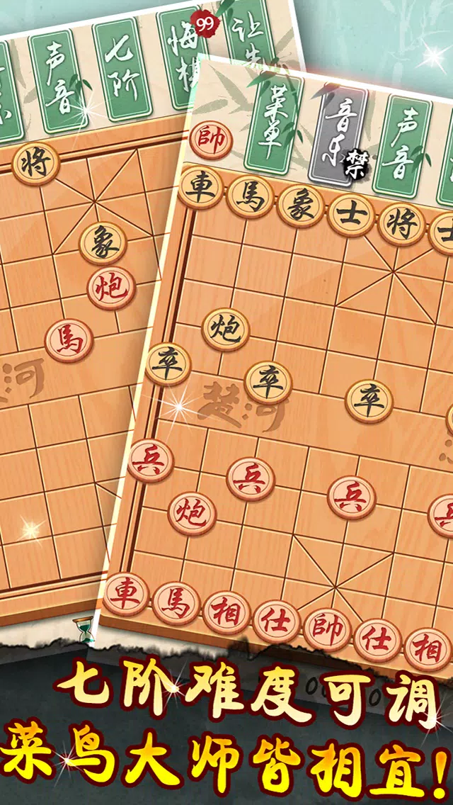 象棋-中国象棋 स्क्रीनशॉट 1