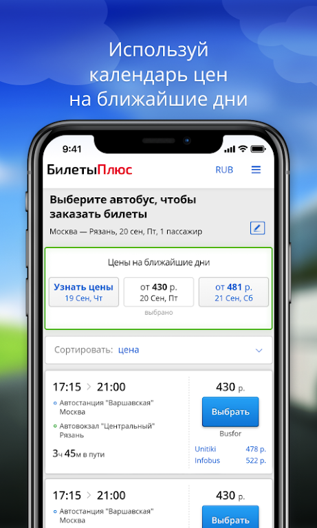 Билеты на автобус Screenshot 0