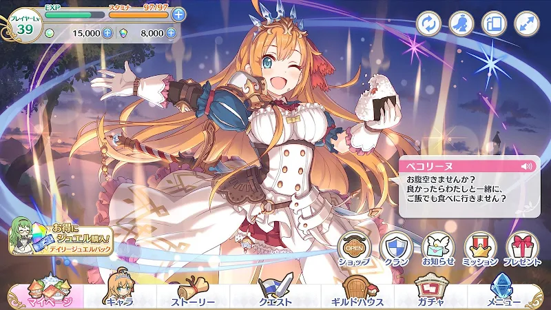 Princess Connect! Re: Dive Ekran Görüntüsü 0