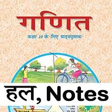 Class 10 Maths NCERT Solutions