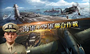 海戰傳奇 - Navy 1942 Скриншот 0