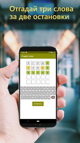 Guess the Word in Russian Capture d'écran 2