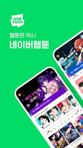 네이버 웹툰 - Naver Webtoon 螢幕截圖 0