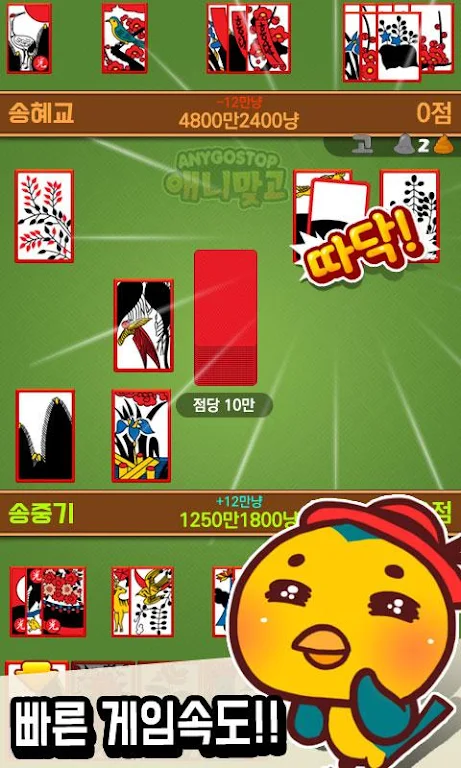 Annie hit (any gostop) - Free Game GoStop Capture d'écran 1