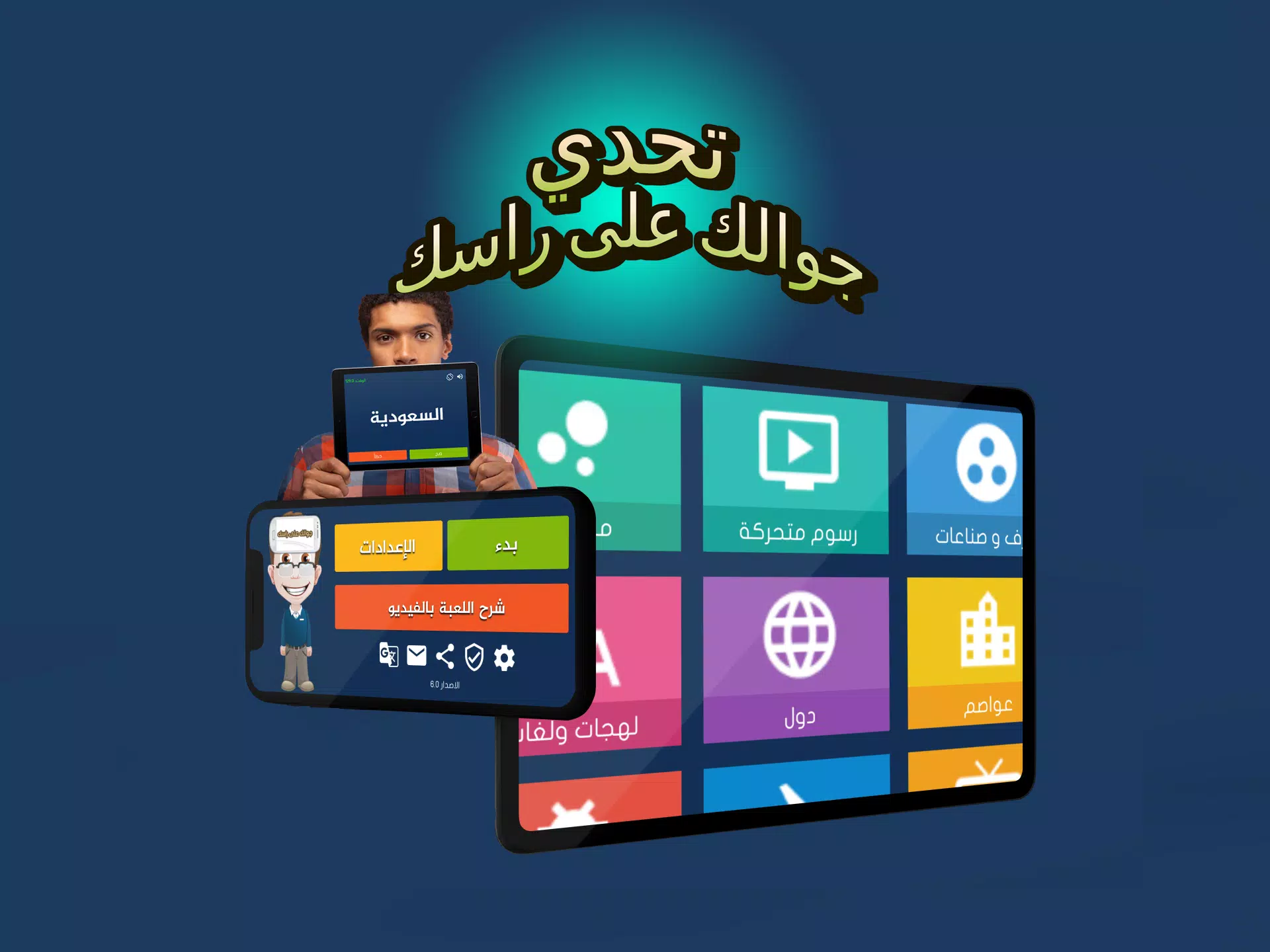جوالك على راسك 螢幕截圖 2